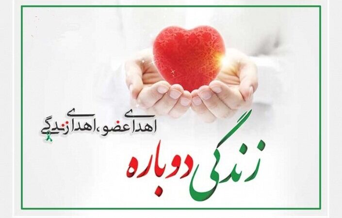 اهدای عضو بیمار مرگ مغزی در تبریز، جان سه بیمار را دوباره زنده کرد!