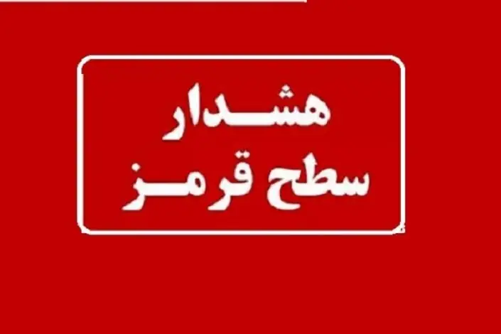 هشدار قرمز برای دریا و سواحل هرمزگان؛ باران سیل‌آسا در راه است!