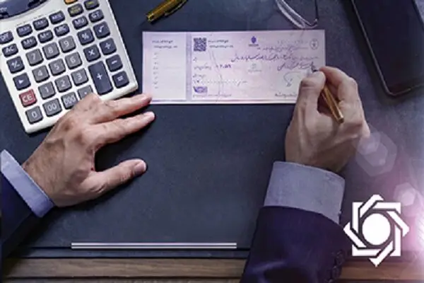 بانک مرکزی رسما اعلام کرد: پایان چک‌های رمزدار و آغاز عصر چک‌های تضمین‌شده از فروردین ۱۴۰۵!
