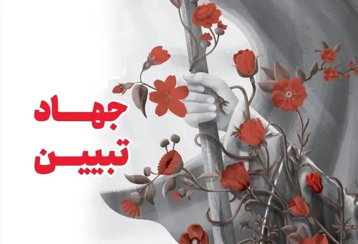 رقابت نفس‌گیر رسانه‌ای ابوذر در همدان؛ جهاد تبیین چگونه مرزهای جنگ نرم را جابه‌جا می‌کند؟