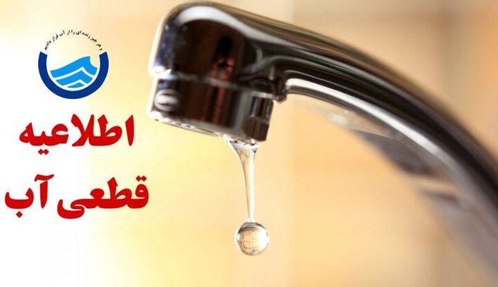 کاهش بی‌سابقه فشار آب در تبریز؛ ساکنان این محله‌ها آماده قطعی باشند!