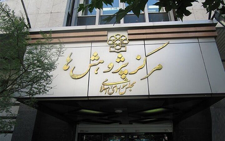 مرکز پژوهش‌ها، شریک راهبردی آینده گردشگری کشور