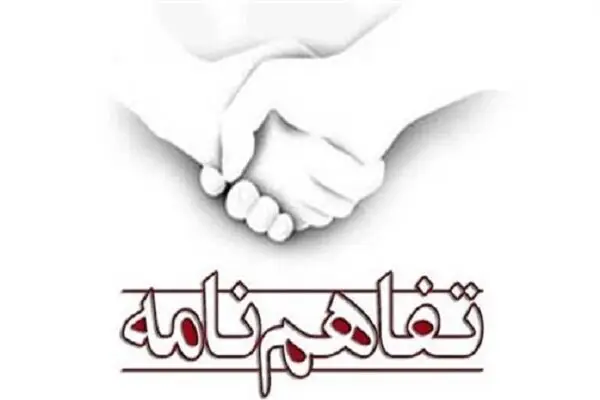 انعقاد تفاهم‌نامه میان شرکت بازآفرینی شهری ایران و دانشگاه علم و فرهنگ