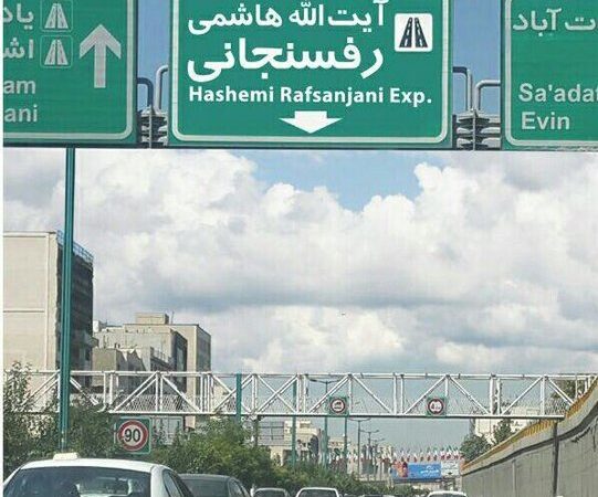 انسداد ناگهانی بزرگراه آیت‌الله هاشمی رفسنجانی تهران؛ مسیر شبانه بسته شد!