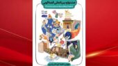 فراخوان جذاب بخش علمی جشنواره قصه‌گویی بیست‌و‌هفتم؛ فرصتی طلایی برای پژوهشگران هنر روایت