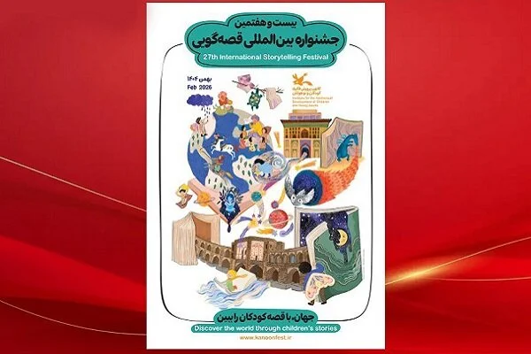 فراخوان جذاب بخش علمی جشنواره قصه‌گویی بیست‌و‌هفتم؛ فرصتی طلایی برای پژوهشگران هنر روایت