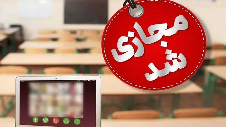 مدارس آذربایجان‌شرقی دو روز متوالی غیرحضوری شد؛ آیا موج جدیدی در راه است؟