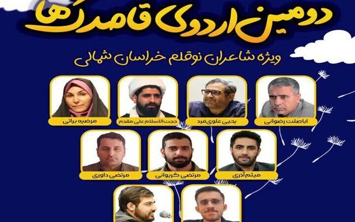 دومین اردوی قاصدک‌ها؛ گردهمایی ۵۰ نوجوان شاعر خراسان شمالی با برنامه‌های ویژه