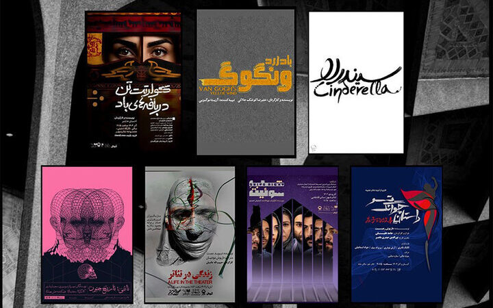 فصل جدید تئاتر شهر با چهار اجرای تازه و بازیگران سرشناس آغاز شد