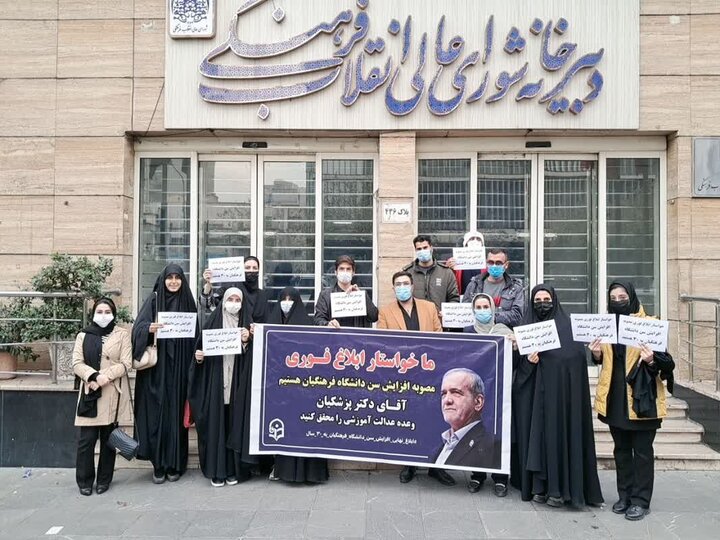 تجمع پرشور داوطلبان فرهنگیان در اعتراض به بلاتکلیفی افزایش سن پذیرش!