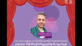 پرداخت یک‌سوم کمک‌هزینه جشنواره تئاتر کودک؛ سکوی پرتاب گروه‌ها به اجرای موفق!