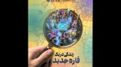 شماره دوم «دانستنی‌ها» با موضوع هوش مصنوعی منتشر شد