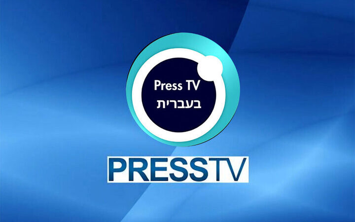 هراس تل‌آویو از سرویس عبری پرس‌تی‌وی؛ چرا واکنش‌ها این‌قدر تند و عصبی بود؟