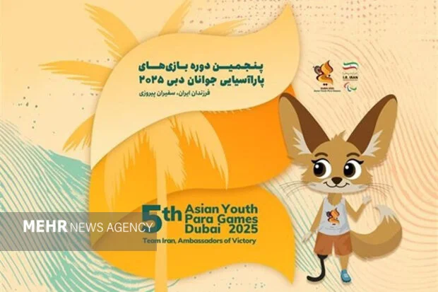 بی‌نظمی بی‌سابقه در میزبانی پاراآسیایی جوانان؛ سرنوشت مبهم مدال‌آوران دو رشته!