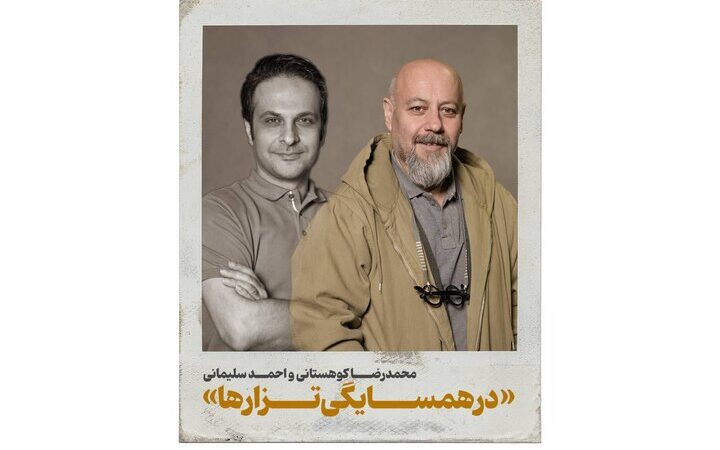 بازگشت حیرت‌انگیز احمد سلیمانی با «در همسایگی تزارها» پس از ۶ سال سکوت!