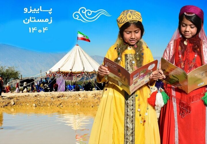 طرح بی‌سابقه «آب و کتاب»؛ کتاب‌ها به دل عشایر فارس می‌روند!