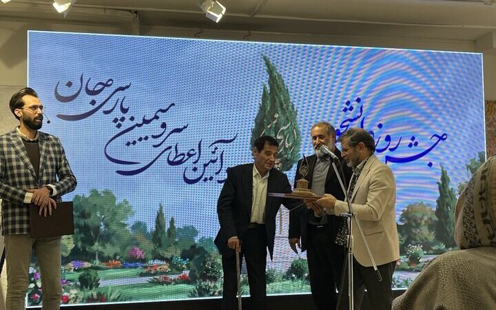 قدمعلی سرّامی، بلرام شکلا و پیام‌رسان بله برگزیدگان جایزه «پارسی‌جان»