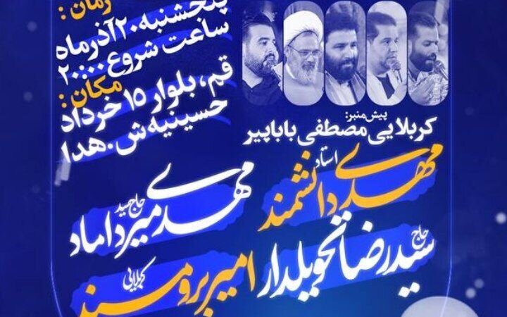 مراسم جشن ولادت حضرت زهرا(س) در قم برگزار می‌شود