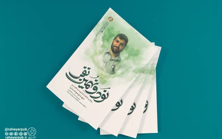 «نود و نهمین نفر» در کمتر از یک‌ماه به چاپ دوم رسید