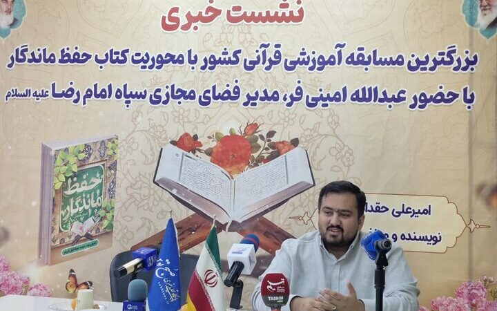 حقدادیان:بزرگ‌ترین مسابقه ملی کتابخوانی با محوریت قرآن برگزار می شود