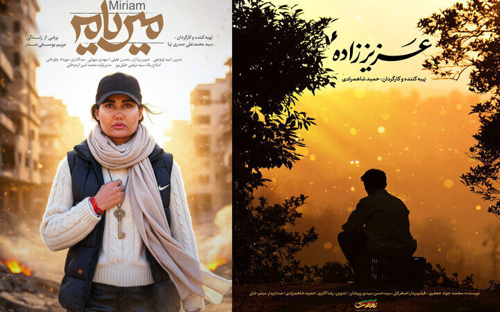 مستندهای «عزیز زاده» و «میریام» آماده نمایش شدند
