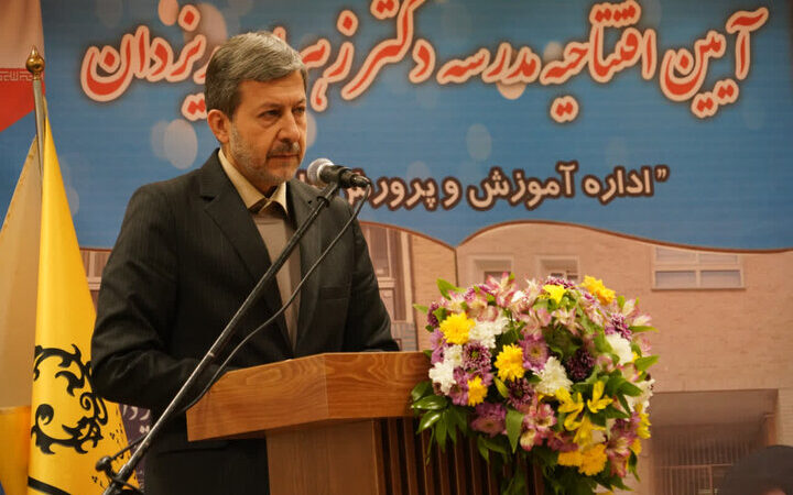 استاندار اصفهان: مدرسه‌سازی را با وجود همه دشواری‌ها ادامه می‌دهیم