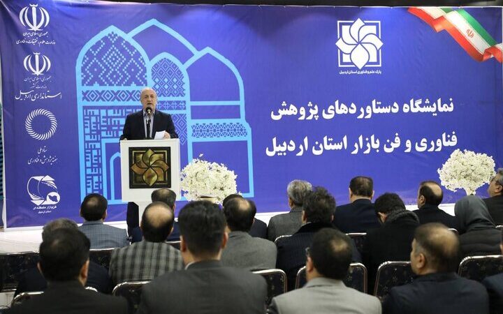 حبیبی: پژوهش و فناوری در توسعه اقتصادی اردبیل نقش بسزایی ایفا می کند