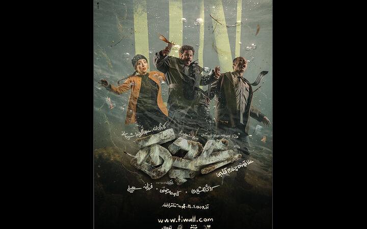 بازیگران تازه «عچق» معرفی شدند؛ مثلث عشقی متفاوت روی صحنه تئاتر لبخند