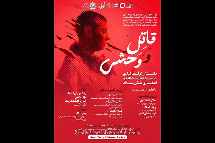 ۶ سال انتظار تلخ برای اکران «قاتل و وحشی»؛ پشت پرده توقیف جنجالی فیلم حمید نعمت‌الله