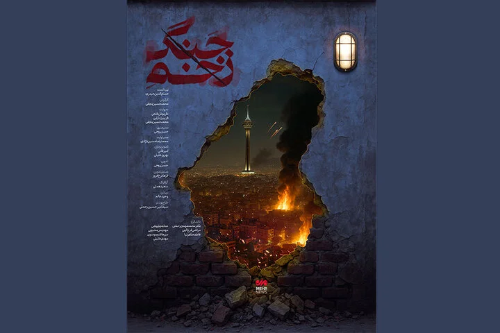 رونمایی مستند «زخم جنگ» در سینماحقیقت؛ روایت تکان‌دهنده از دردهای غیرنظامیان در جنگ ۱۲ روزه