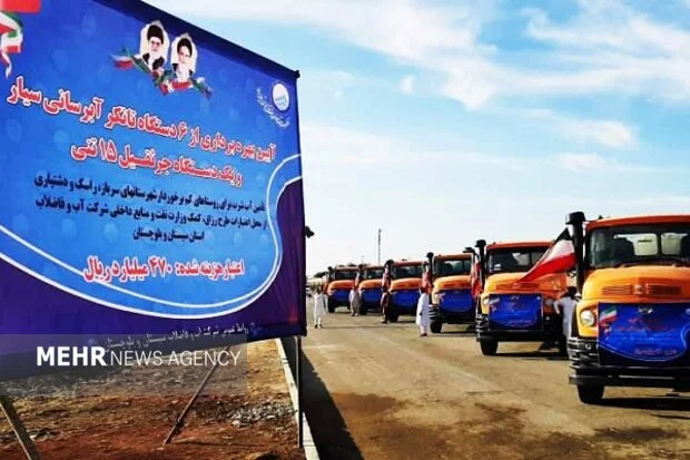 سرمایه‌گذاری ۴۷۰ میلیاردی برای آب‌رسانی پایدار به روستاهای محروم سیستان و بلوچستان