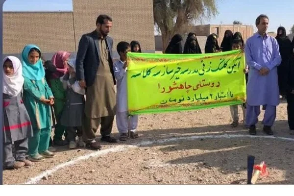 شروعی درخشان برای عدالت آموزشی در دلگان؛ کلنگ مدرسه‌ای خیرساز در روستای چاه‌شور به زمین خورد