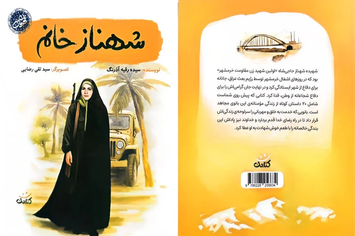 شهناز حاجی‌شاه؛ اولین زن شهید مقاومت خرمشهر که تاریخ را تغییر داد