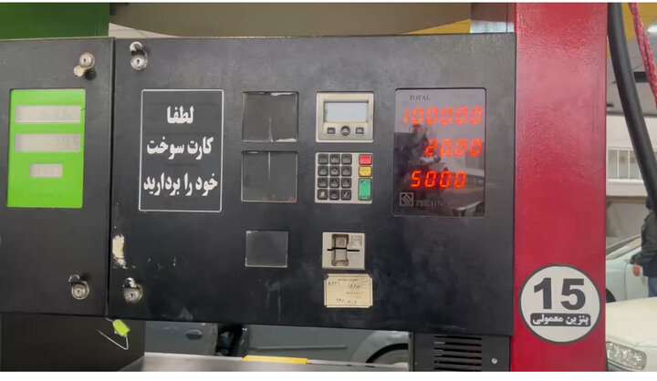 تجربه‌ای متفاوت از سوخت‌گیری در بندرعباس با نرخ‌های تازه بنزین!
