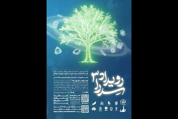 رویداد ملی سدرا؛ فرصتی طلایی برای شکوفایی ایده‌های خلاقانه در تهران