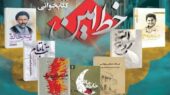 پویش «خط امین» در بویراحمد؛ رقابتی هیجان‌انگیز برای عاشقان کتاب و اندیشه