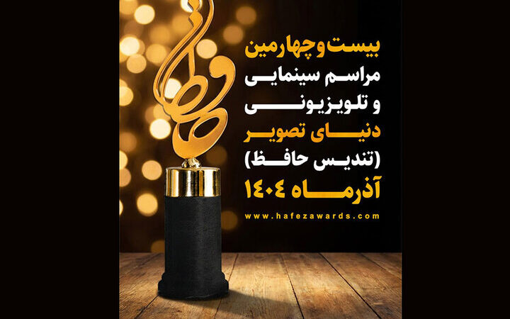 رامبد جوان، علیخانی و قیاسی در رقابت داغ بهترین چهره تلویزیونی جشن حافظ!