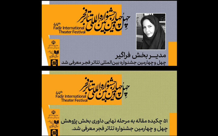 معرفی مدیر جدید بخش فراگیر جشنواره تئاتر فجر؛ فرصتی بی‌سابقه برای هنرمندان دارای معلولیت