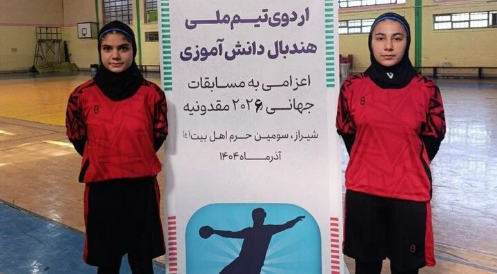 دعوت شگفت‌انگیز دو ستاره اسفراینی به اردوی تیم ملی هندبال دانش‌آموزی!