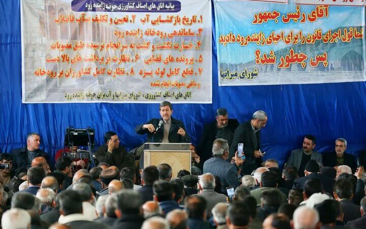 کشاورزان اصفهان نقش اصلی در مدیریت نوین آب زاینده‌رود ایفا می‌کنند!