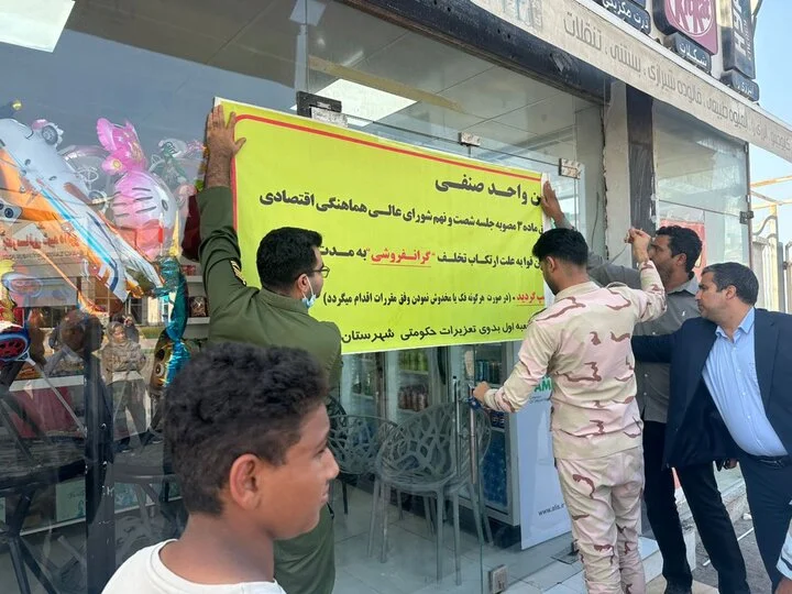 گشت ویژه شب یلدا در قشم؛ ۹ واحد صنفی متخلف تحت تعقیب قانونی قرار گرفتند