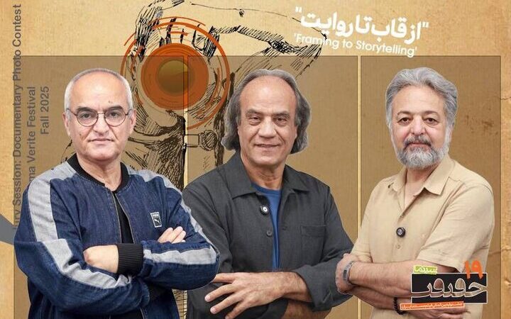 آشنایی با داوران برجسته بخش مجموعه عکس مستند جشنواره سینماحقیقت؛ چه کسانی پشت قضاوت آثار خواهند بود؟