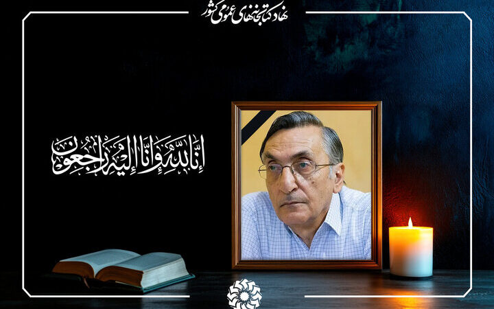 درگذشت کامران فانی؛ ادیب برجسته فرهنگ و ادب ایران درگذشت، جامعه علمی در سوگ نشست