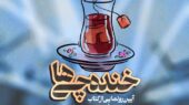 رونمایی جذاب کتاب «خنده چی‌ها» در کاشان؛ نگاهی نو به شادی و لبخند!