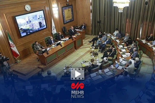 هزینه‌های نجومی جلسات شورای شهر تهران؛ واقعیتی که نمی‌دانستید!