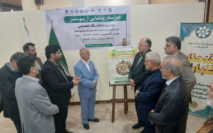 دومین نمایشگاه بزرگ صنایع تبدیلی و کشاورزی مازندران بهمن‌ماه در قائمشهر برپا می‌شود!