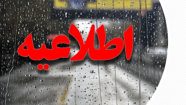 قطع ارتباط جم پس از بارش‌های سنگین، بالاخره برطرف شد!