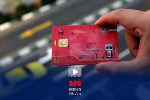 رشد چشمگیر استفاده از کارت‌های سوخت شخصی در خودروها؛ آیا زمان تغییر فرا رسیده؟