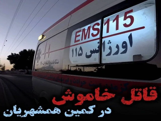 خانواده سه نفره در دیواندره قربانی خاموشِ گاز مونوکسید کربن شدند!