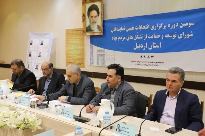 سومین انتخابات نمایندگان تشکل‌های مردم‌نهاد اردبیل با جزئیات مهم برگزار شد